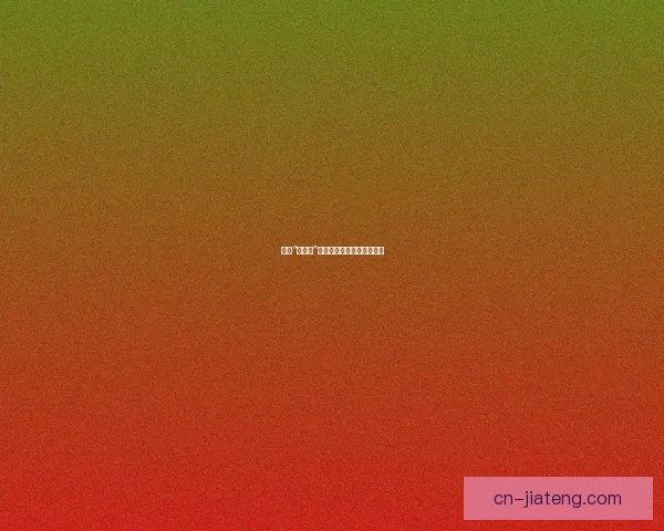 探秘“萝莉岛”：一场穿越时空的奇幻之旅